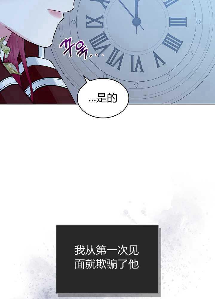 《恶女制造者》漫画最新章节第20话免费下拉式在线观看章节第【73】张图片