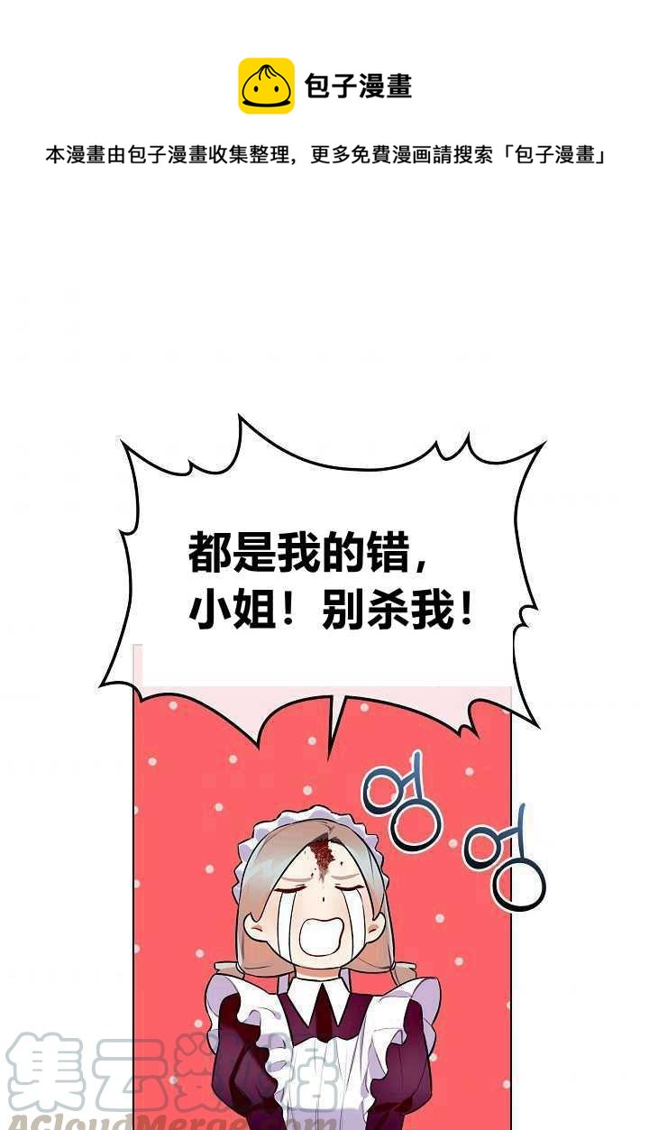 《恶女制造者》漫画最新章节第03话免费下拉式在线观看章节第【1】张图片