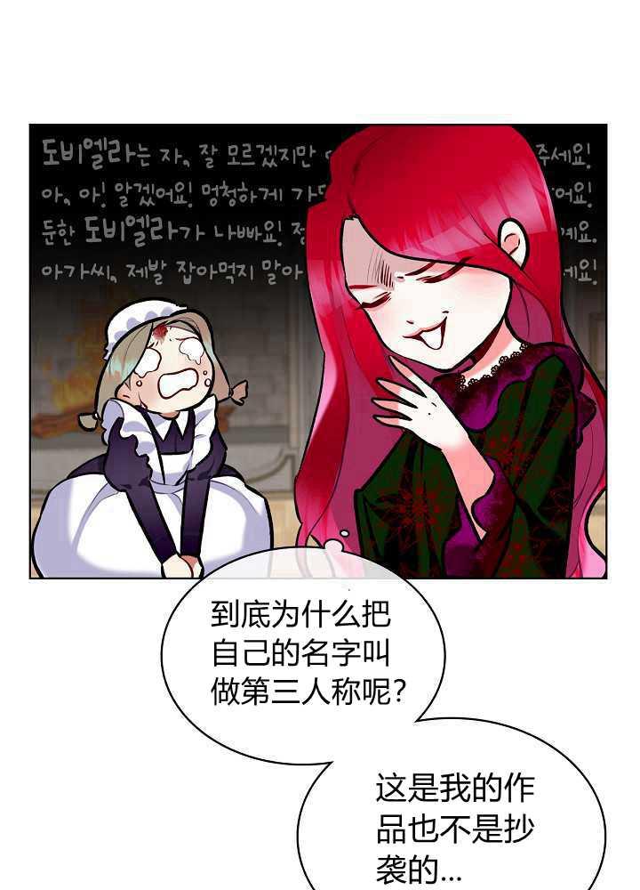 《恶女制造者》漫画最新章节第03话免费下拉式在线观看章节第【14】张图片