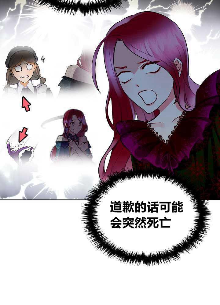 《恶女制造者》漫画最新章节第03话免费下拉式在线观看章节第【3】张图片