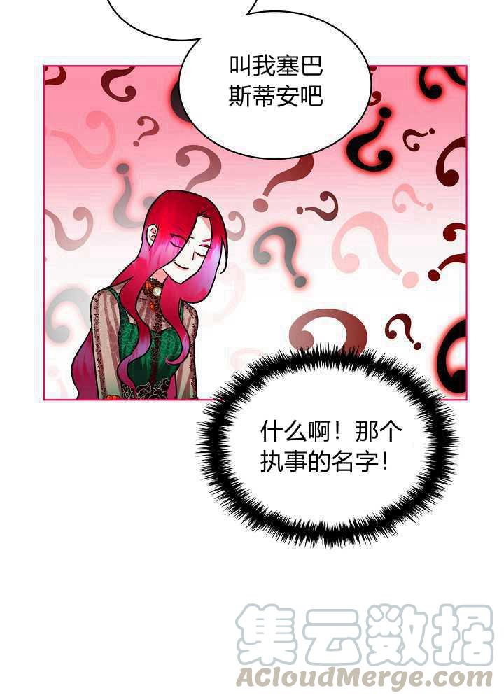 《恶女制造者》漫画最新章节第03话免费下拉式在线观看章节第【56】张图片