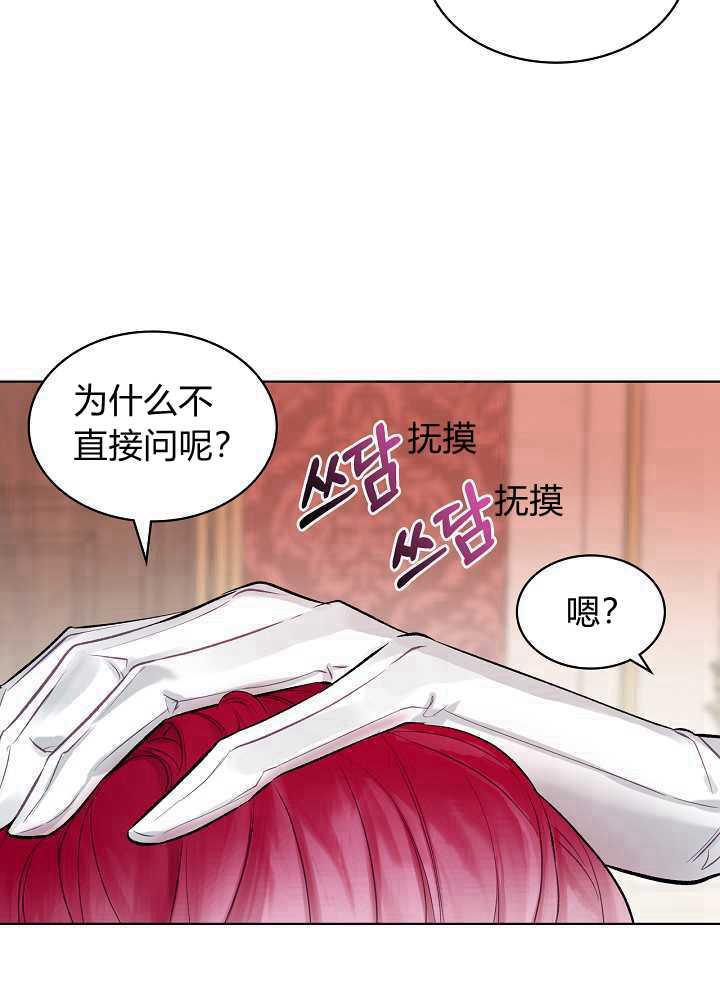 《恶女制造者》漫画最新章节第21话免费下拉式在线观看章节第【66】张图片