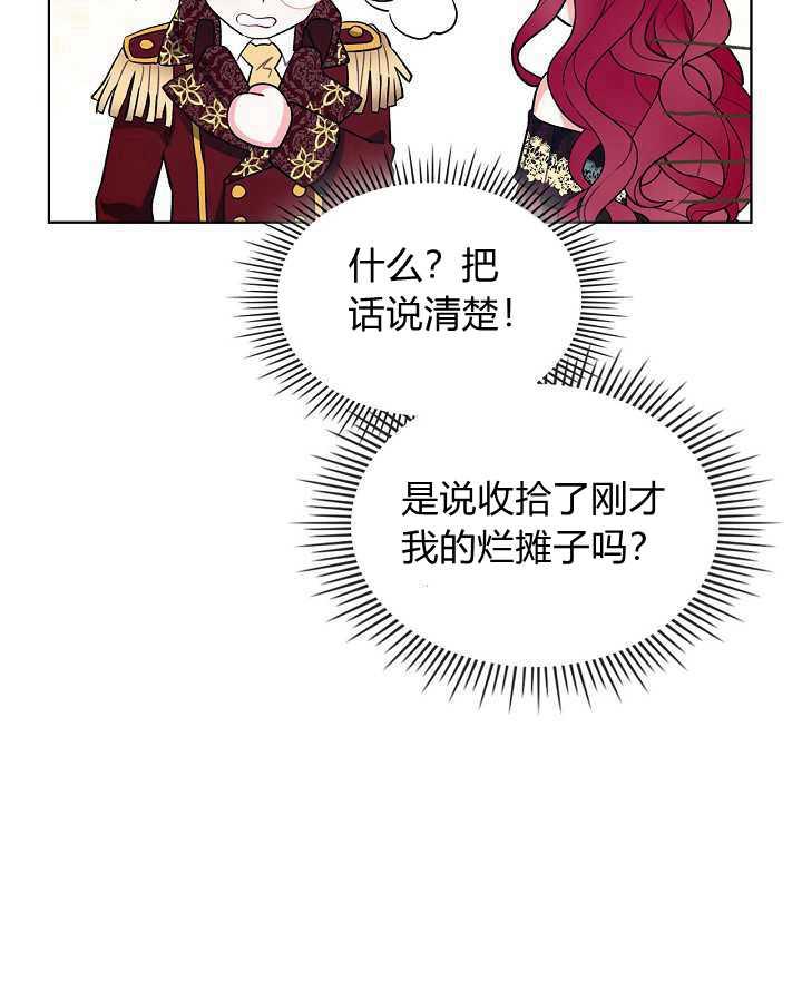 《恶女制造者》漫画最新章节第27话免费下拉式在线观看章节第【10】张图片