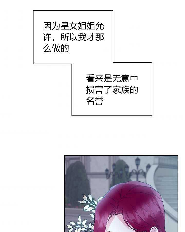 《恶女制造者》漫画最新章节第27话免费下拉式在线观看章节第【11】张图片