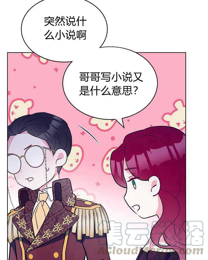 《恶女制造者》漫画最新章节第27话免费下拉式在线观看章节第【21】张图片