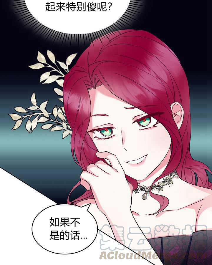 《恶女制造者》漫画最新章节第27话免费下拉式在线观看章节第【25】张图片