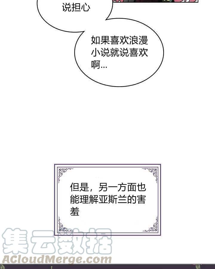 《恶女制造者》漫画最新章节第27话免费下拉式在线观看章节第【29】张图片