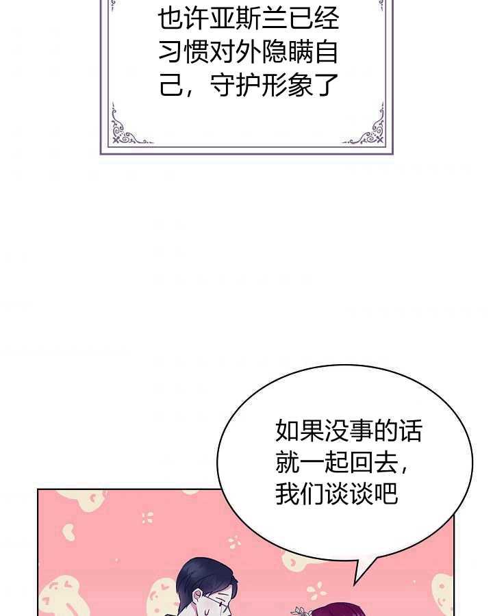 《恶女制造者》漫画最新章节第27话免费下拉式在线观看章节第【32】张图片