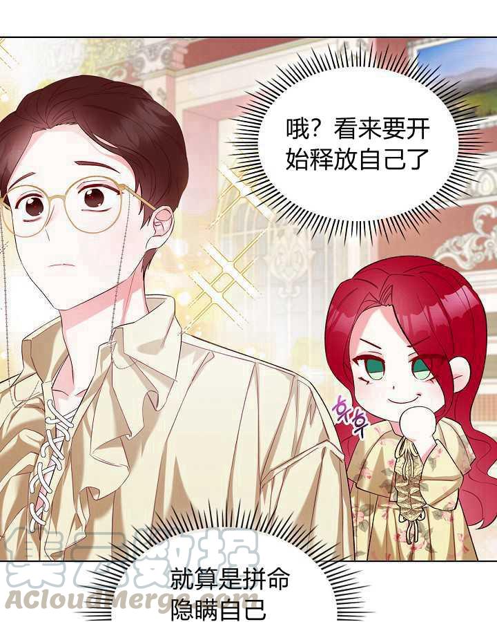 《恶女制造者》漫画最新章节第27话免费下拉式在线观看章节第【53】张图片