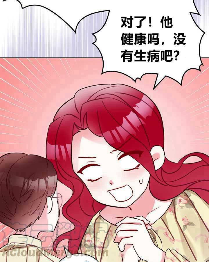 《恶女制造者》漫画最新章节第27话免费下拉式在线观看章节第【73】张图片