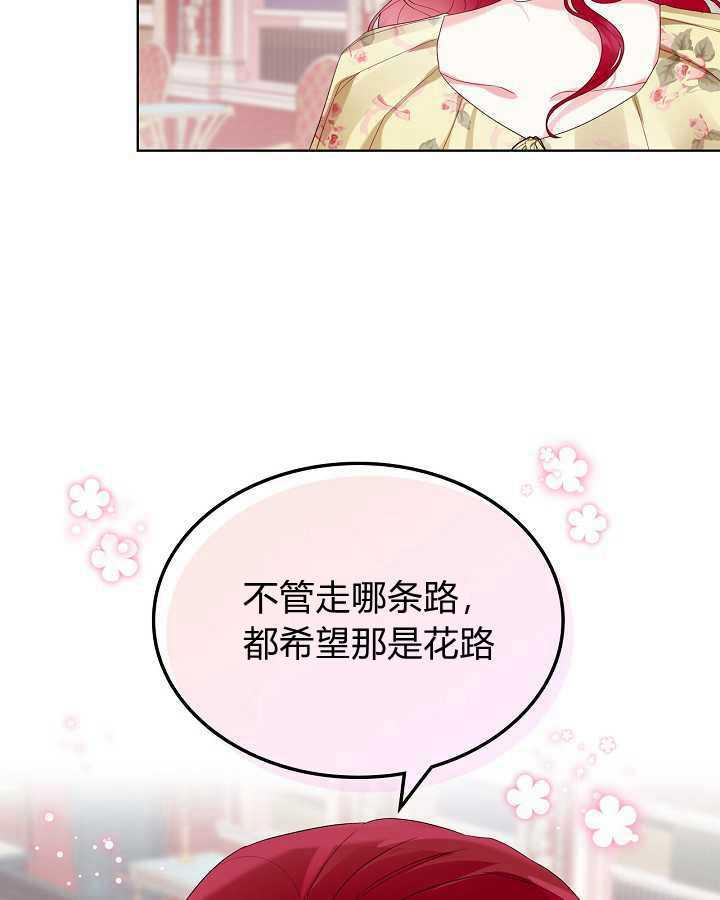 《恶女制造者》漫画最新章节第27话免费下拉式在线观看章节第【86】张图片