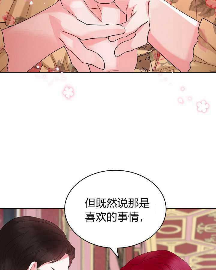 《恶女制造者》漫画最新章节第27话免费下拉式在线观看章节第【88】张图片