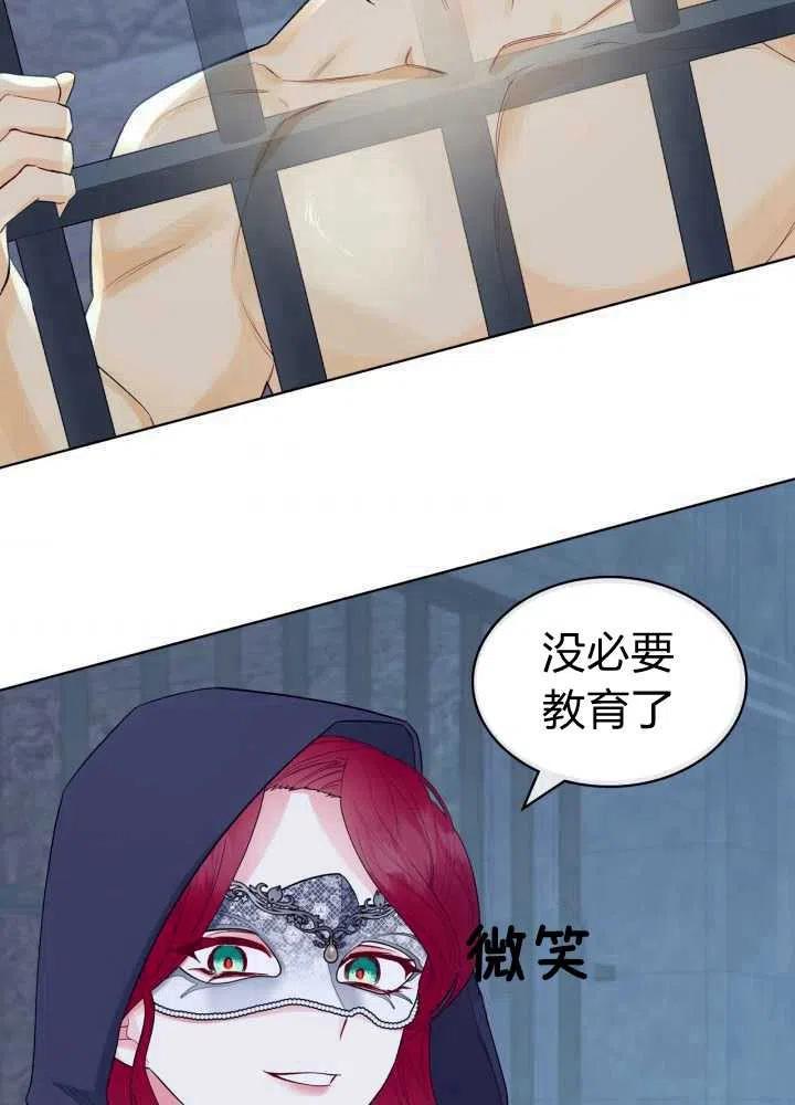 《恶女制造者》漫画最新章节第33话免费下拉式在线观看章节第【11】张图片