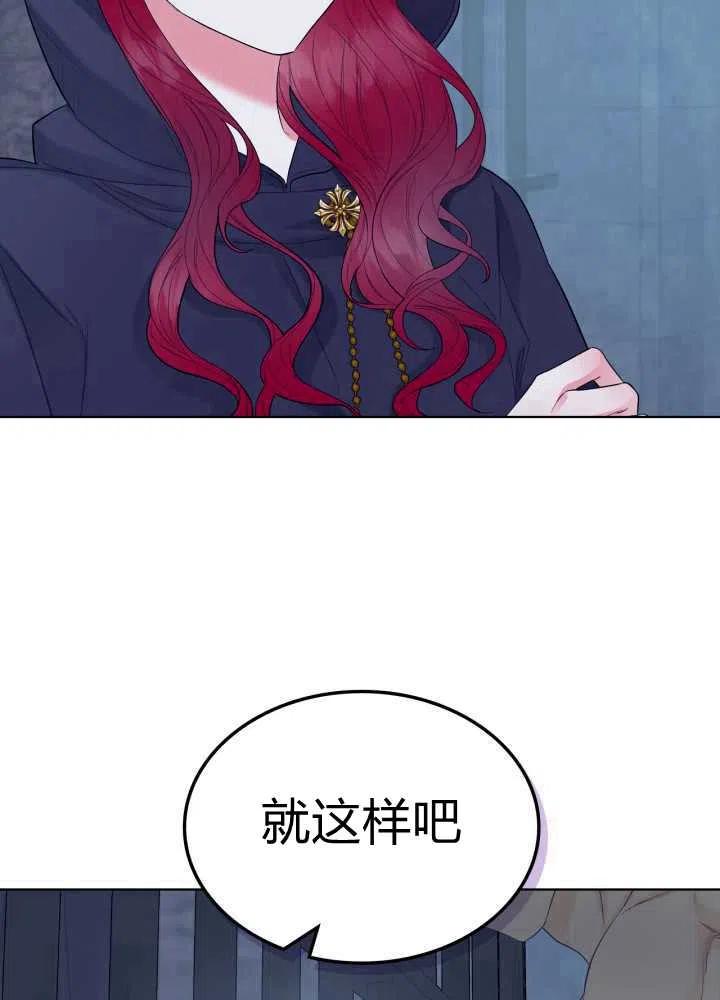 《恶女制造者》漫画最新章节第33话免费下拉式在线观看章节第【12】张图片