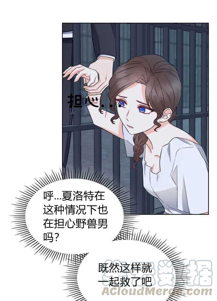 《恶女制造者》漫画最新章节第33话免费下拉式在线观看章节第【19】张图片