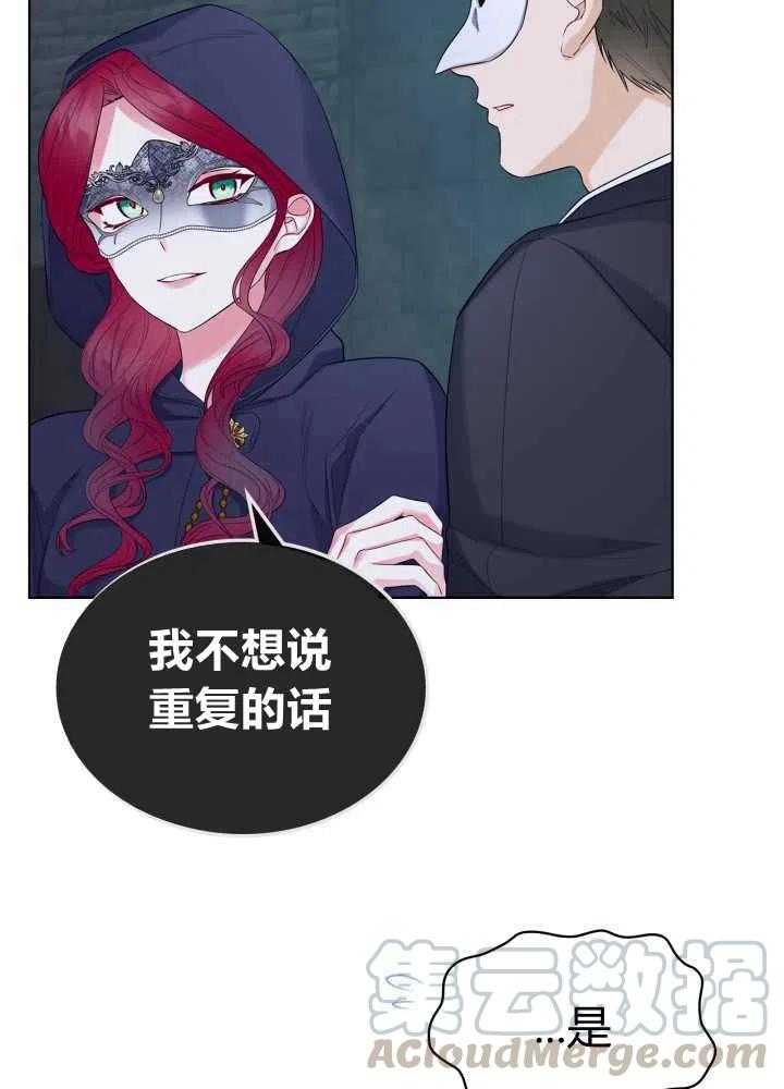 《恶女制造者》漫画最新章节第33话免费下拉式在线观看章节第【22】张图片