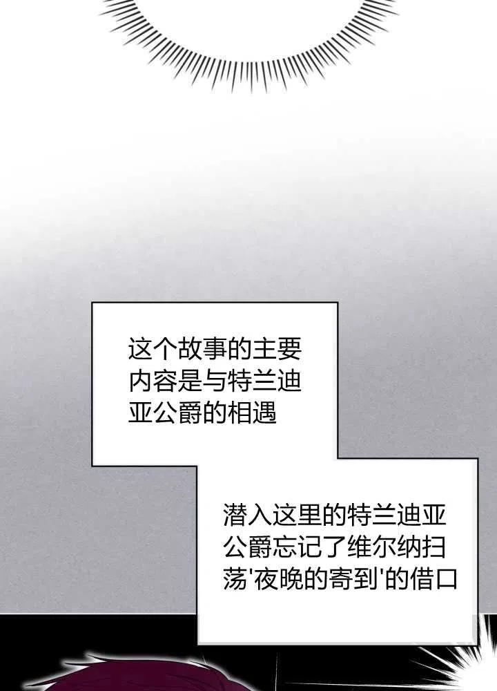 《恶女制造者》漫画最新章节第33话免费下拉式在线观看章节第【29】张图片