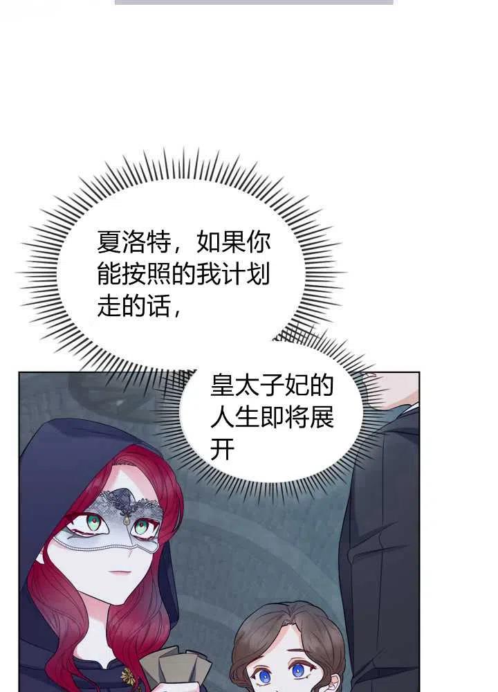 《恶女制造者》漫画最新章节第33话免费下拉式在线观看章节第【36】张图片