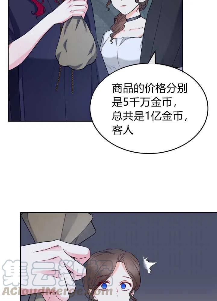 《恶女制造者》漫画最新章节第33话免费下拉式在线观看章节第【37】张图片