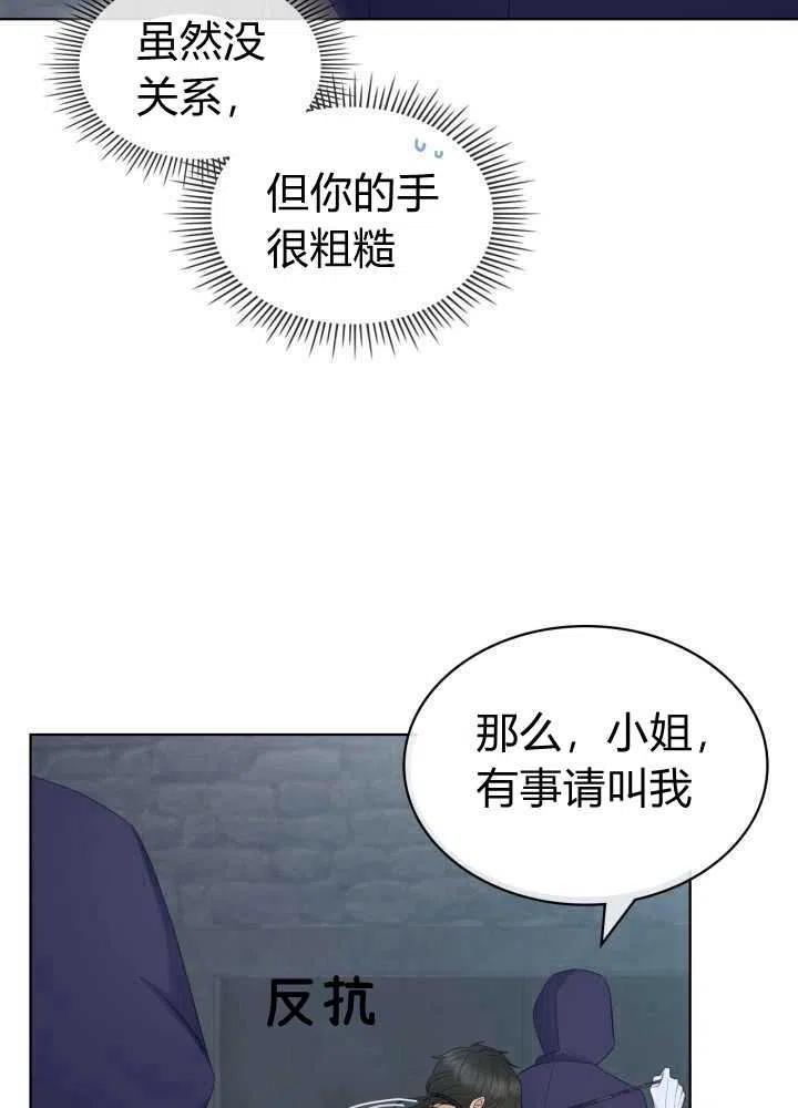 《恶女制造者》漫画最新章节第33话免费下拉式在线观看章节第【47】张图片