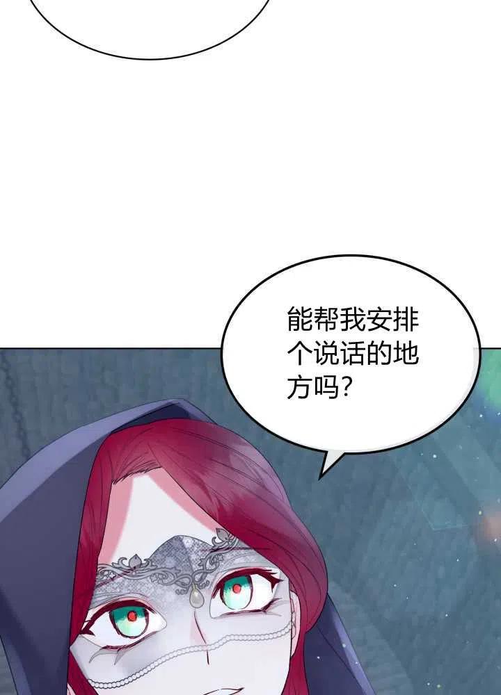 《恶女制造者》漫画最新章节第33话免费下拉式在线观看章节第【50】张图片