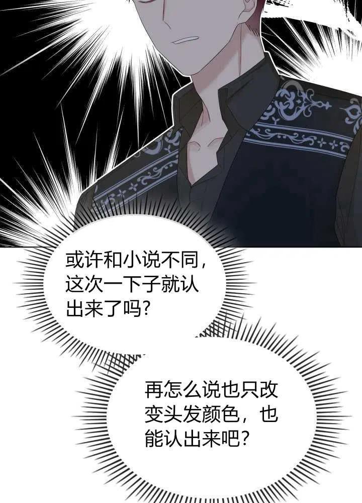 《恶女制造者》漫画最新章节第33话免费下拉式在线观看章节第【59】张图片