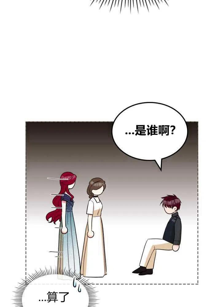 《恶女制造者》漫画最新章节第33话免费下拉式在线观看章节第【60】张图片