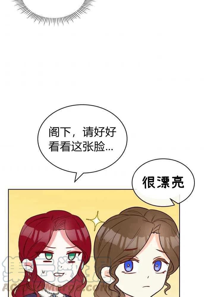 《恶女制造者》漫画最新章节第33话免费下拉式在线观看章节第【61】张图片