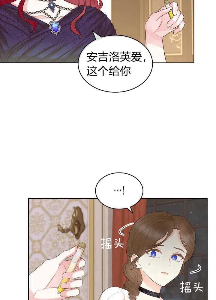 《恶女制造者》漫画最新章节第33话免费下拉式在线观看章节第【65】张图片