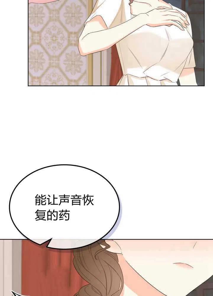 《恶女制造者》漫画最新章节第33话免费下拉式在线观看章节第【66】张图片