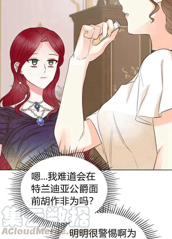 《恶女制造者》漫画最新章节第33话免费下拉式在线观看章节第【70】张图片