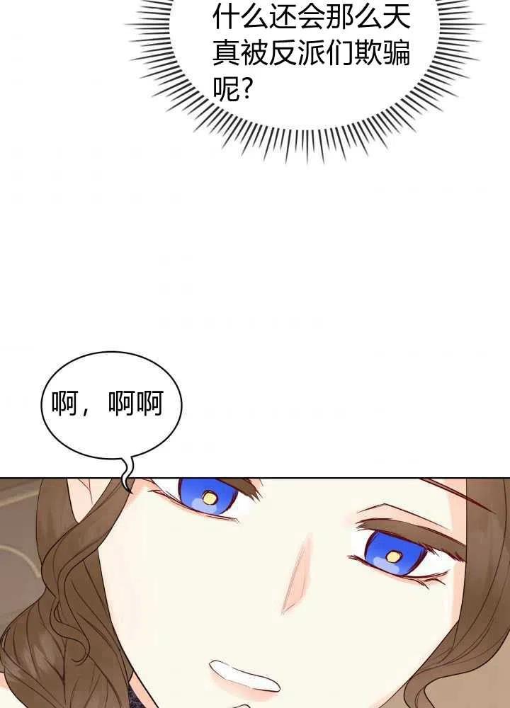 《恶女制造者》漫画最新章节第33话免费下拉式在线观看章节第【71】张图片