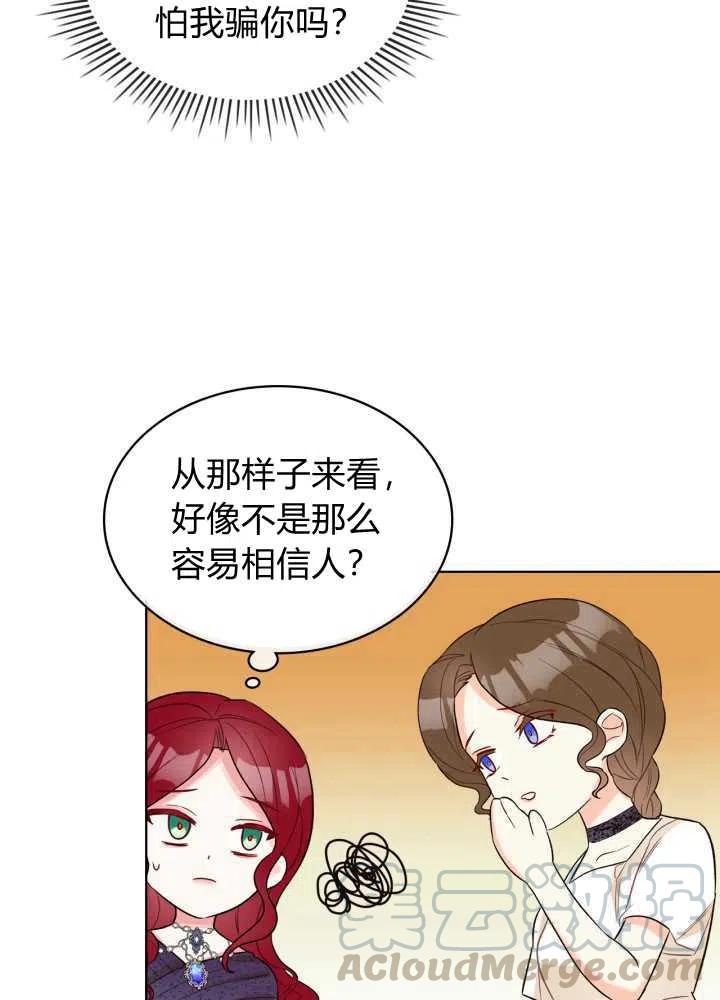 《恶女制造者》漫画最新章节第33话免费下拉式在线观看章节第【73】张图片