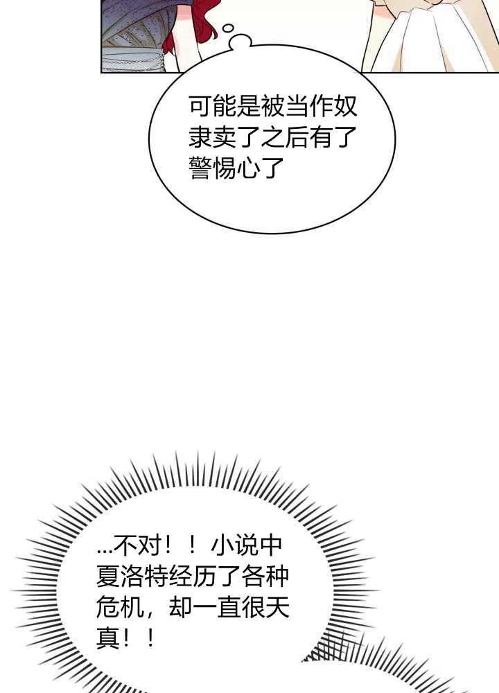 《恶女制造者》漫画最新章节第33话免费下拉式在线观看章节第【74】张图片