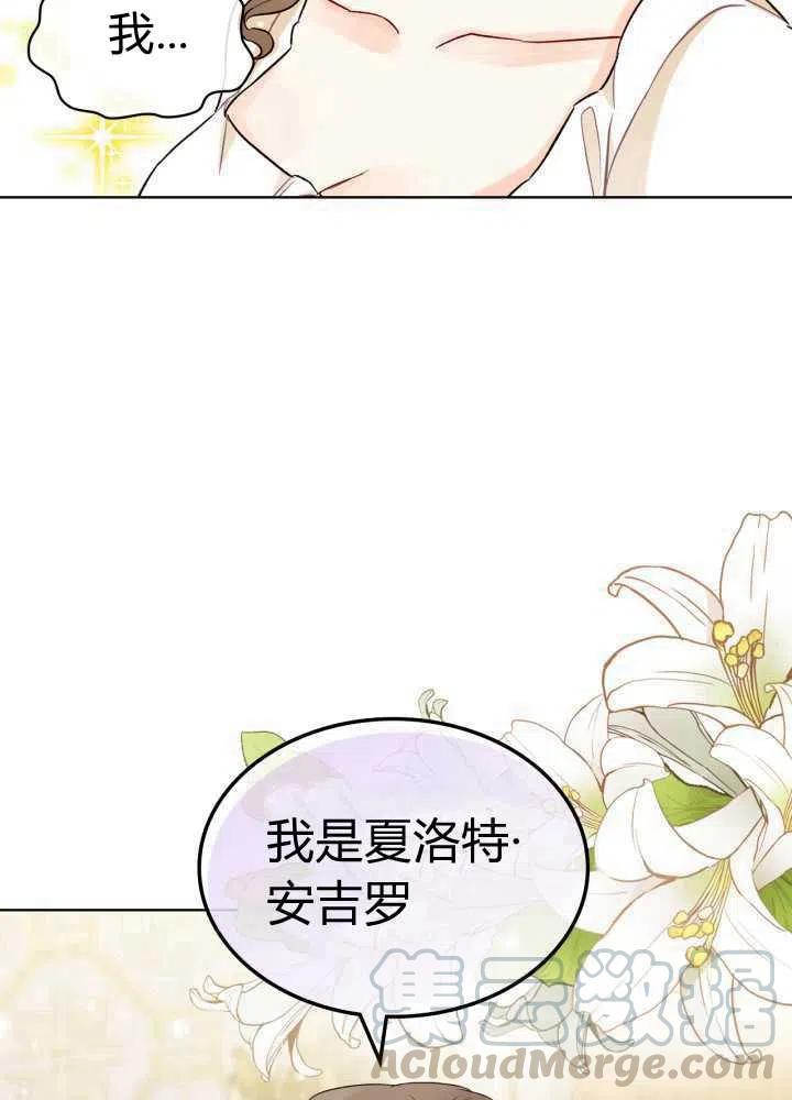 《恶女制造者》漫画最新章节第33话免费下拉式在线观看章节第【76】张图片