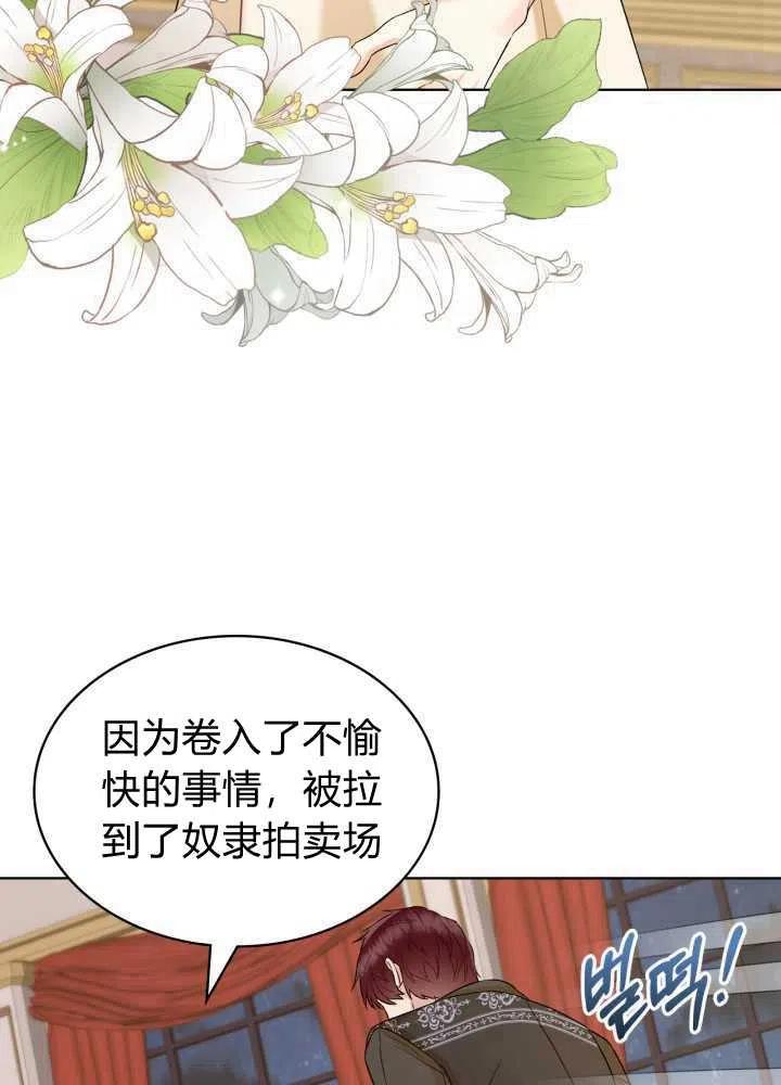 《恶女制造者》漫画最新章节第33话免费下拉式在线观看章节第【78】张图片