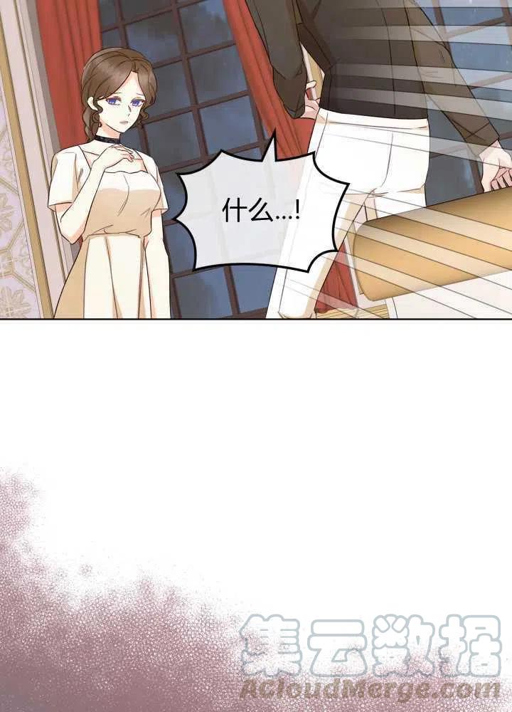 《恶女制造者》漫画最新章节第33话免费下拉式在线观看章节第【79】张图片