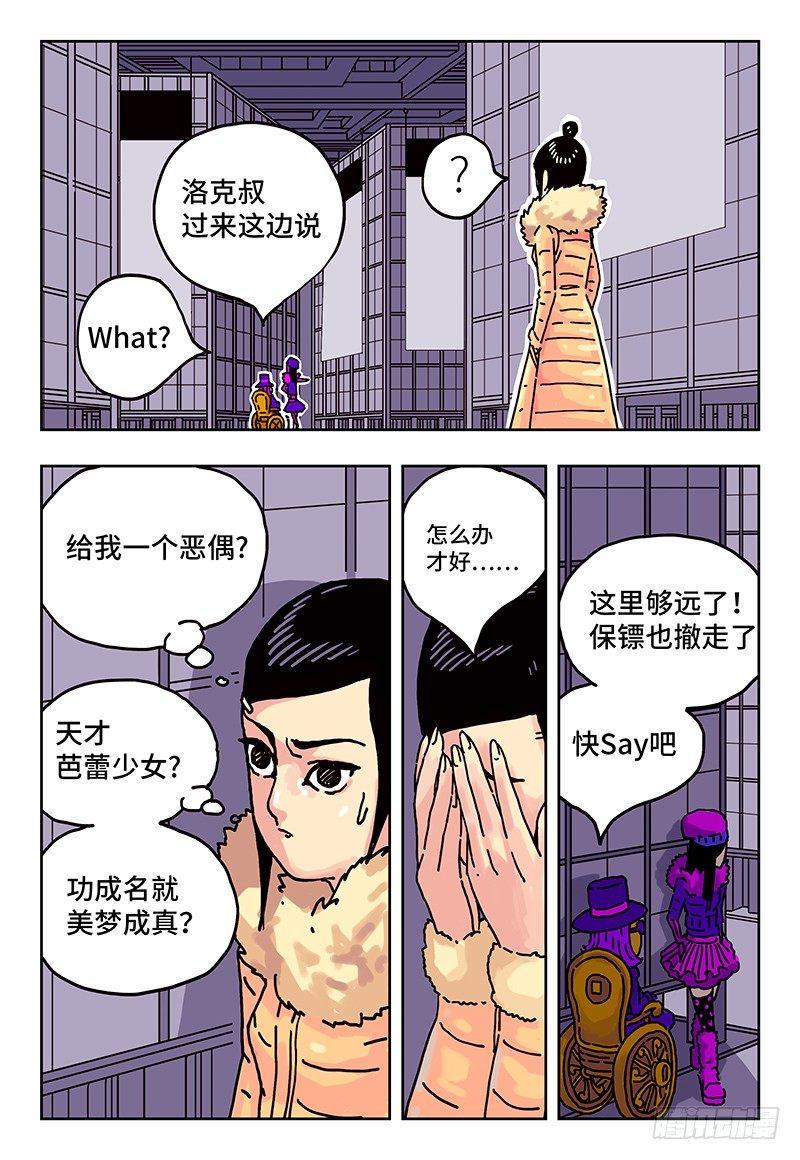 《恶偶 (天才玩偶)》漫画最新章节第二话免费下拉式在线观看章节第【21】张图片