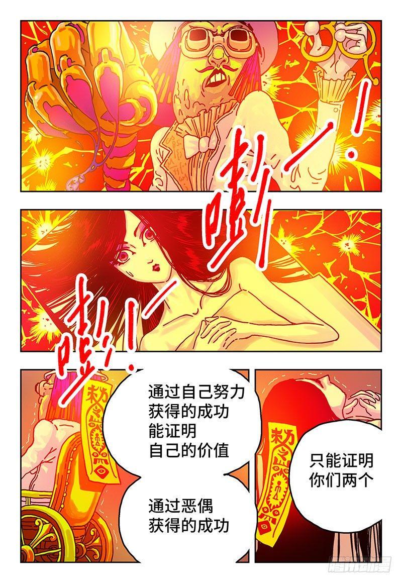 《恶偶 (天才玩偶)》漫画最新章节第二话免费下拉式在线观看章节第【31】张图片