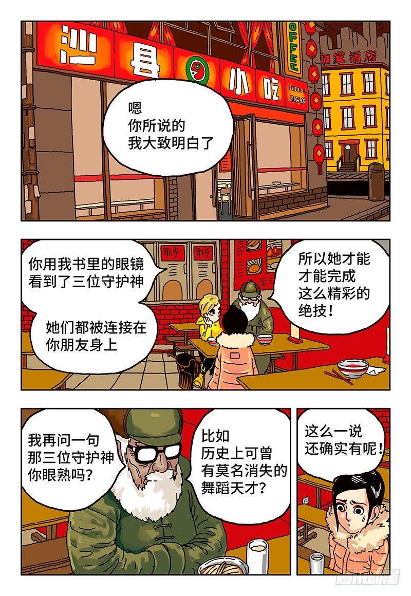 《恶偶 (天才玩偶)》漫画最新章节第二话免费下拉式在线观看章节第【4】张图片