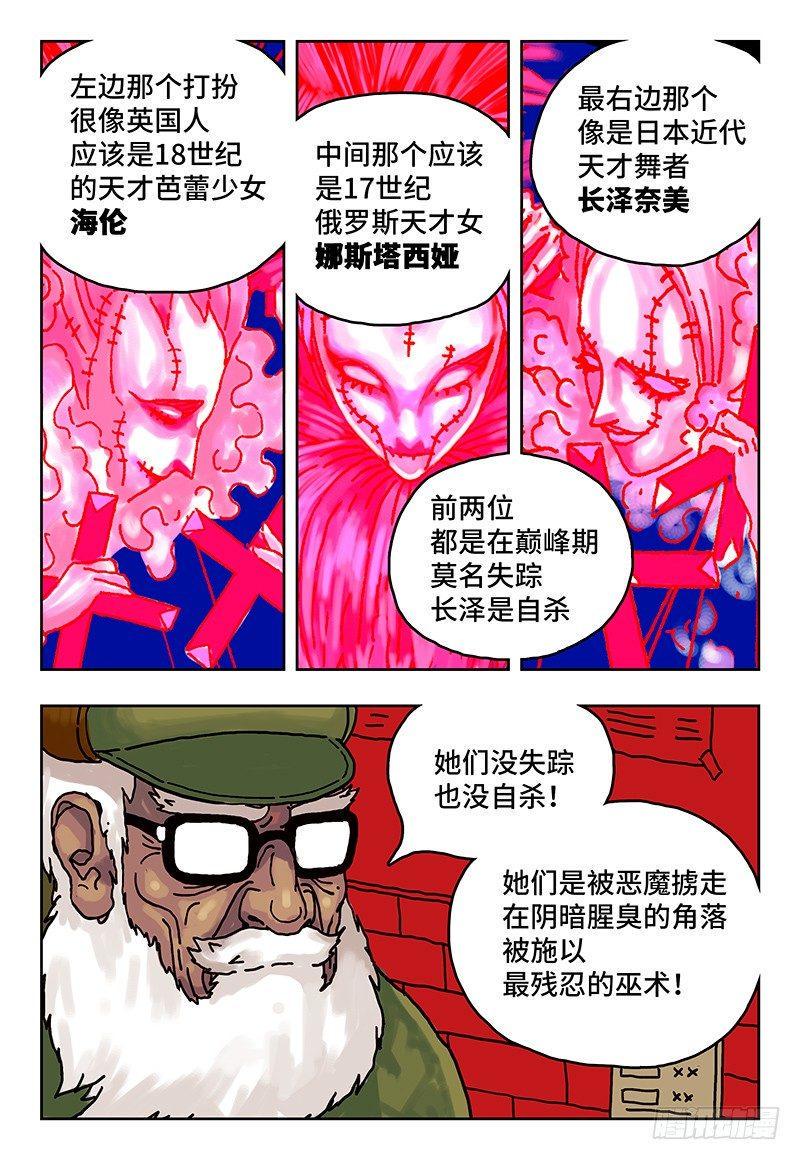 《恶偶 (天才玩偶)》漫画最新章节第二话免费下拉式在线观看章节第【5】张图片