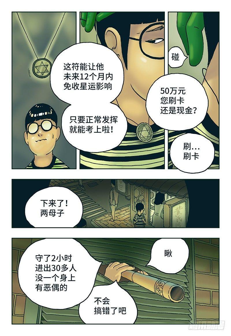 【恶偶 (天才玩偶)】漫画-（第十一话）章节漫画下拉式图片-4.jpg