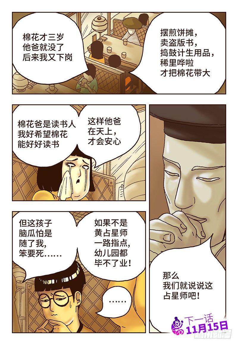 《恶偶 (天才玩偶)》漫画最新章节第十一话免费下拉式在线观看章节第【8】张图片