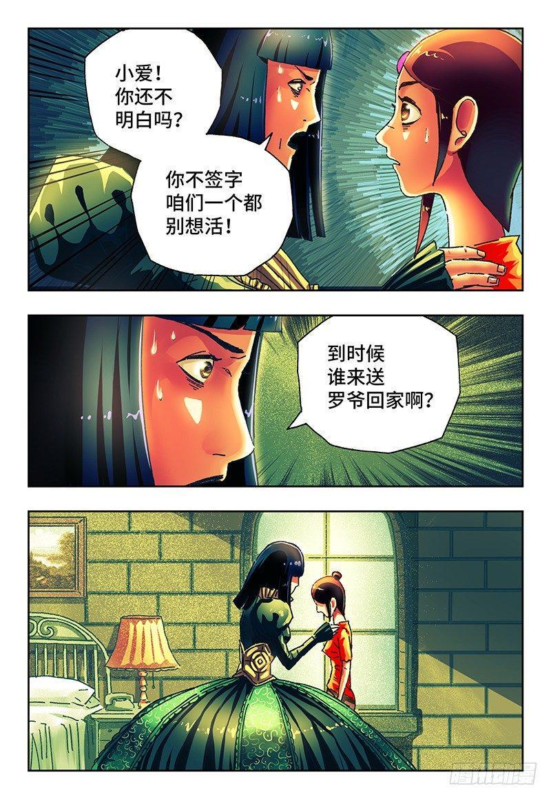 《恶偶 (天才玩偶)》漫画最新章节第一百零一话免费下拉式在线观看章节第【2】张图片