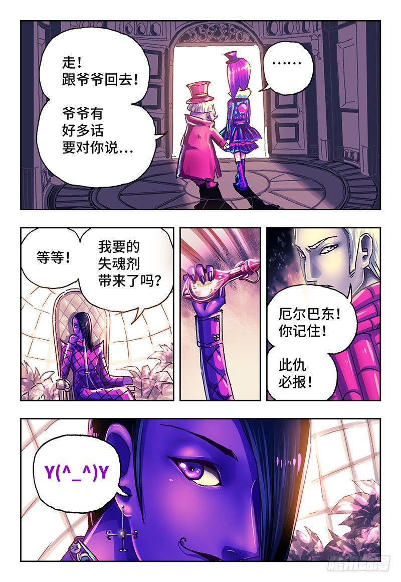 《恶偶 (天才玩偶)》漫画最新章节第一百零八话免费下拉式在线观看章节第【5】张图片