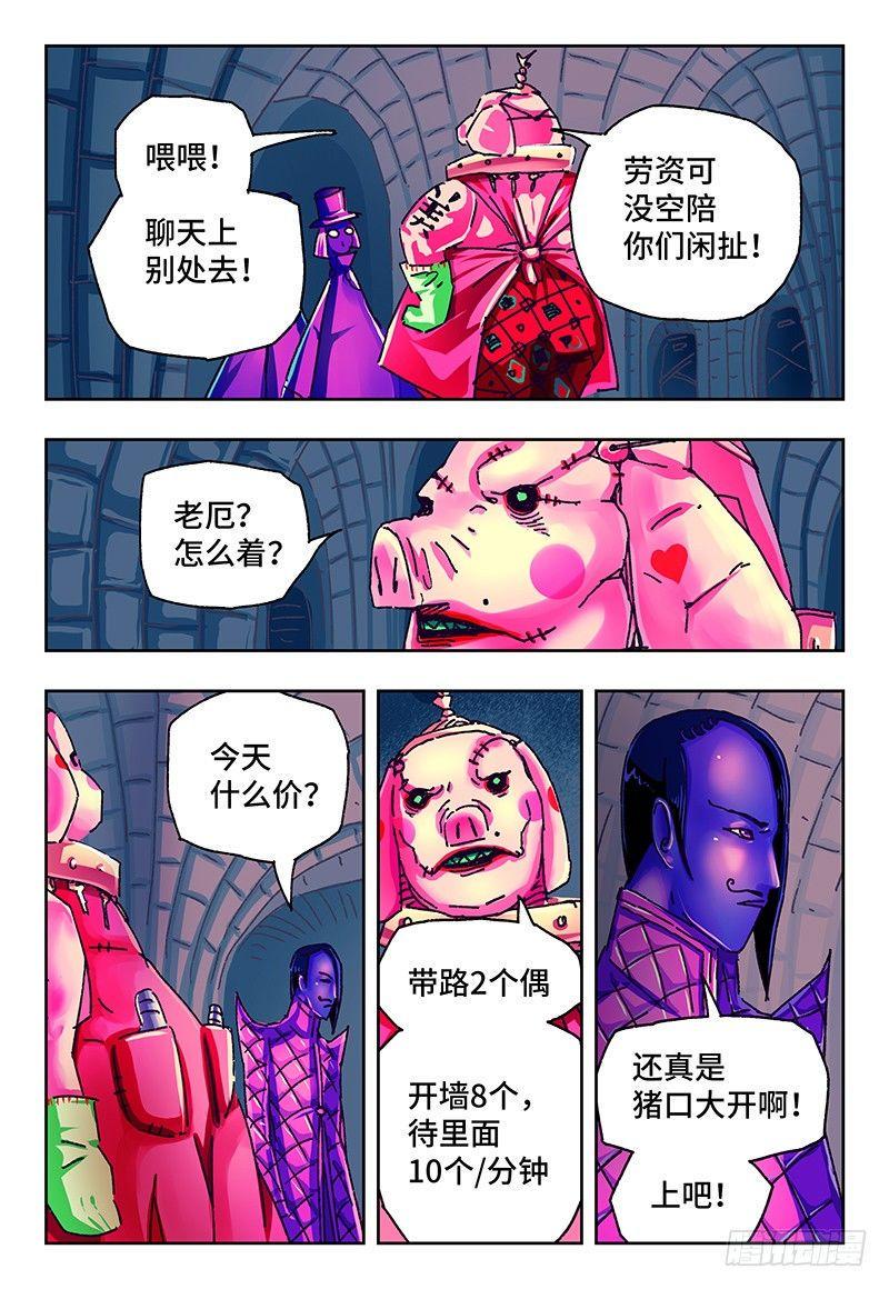 《恶偶 (天才玩偶)》漫画最新章节第一百一十话免费下拉式在线观看章节第【4】张图片