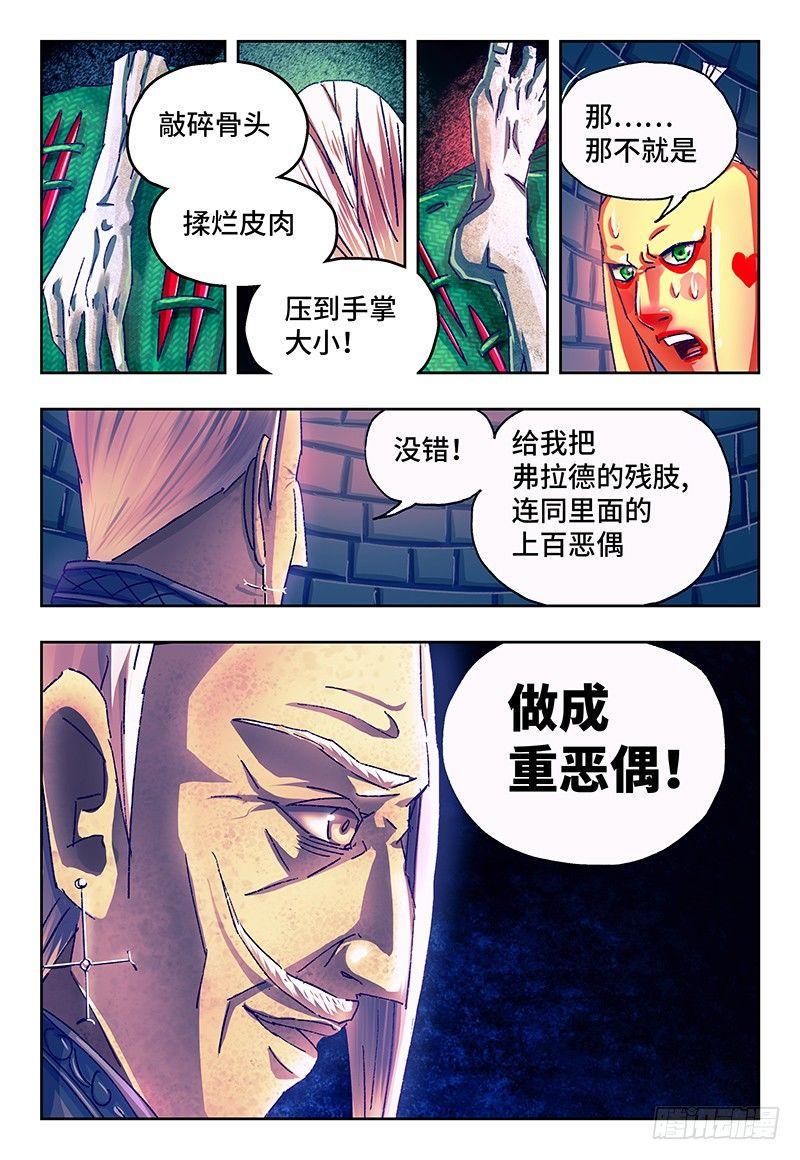 《恶偶 (天才玩偶)》漫画最新章节第一百二十话免费下拉式在线观看章节第【3】张图片