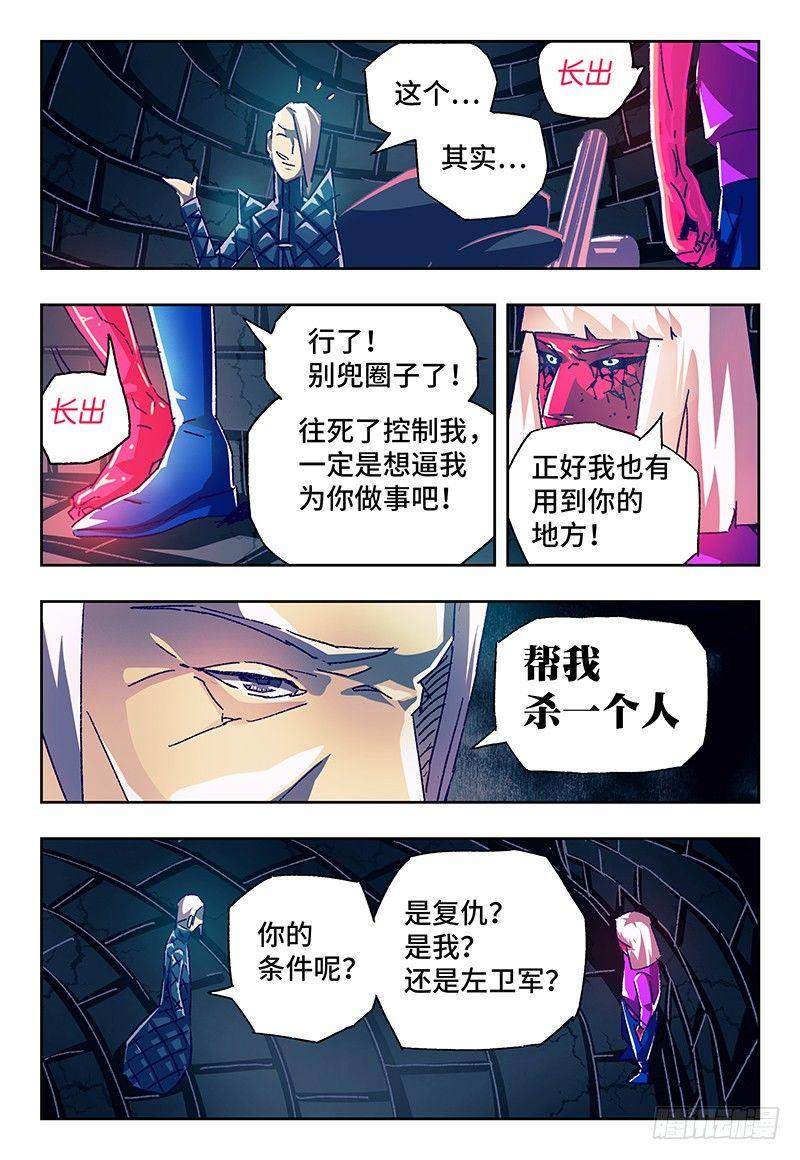 《恶偶 (天才玩偶)》漫画最新章节第一百二十一话免费下拉式在线观看章节第【5】张图片