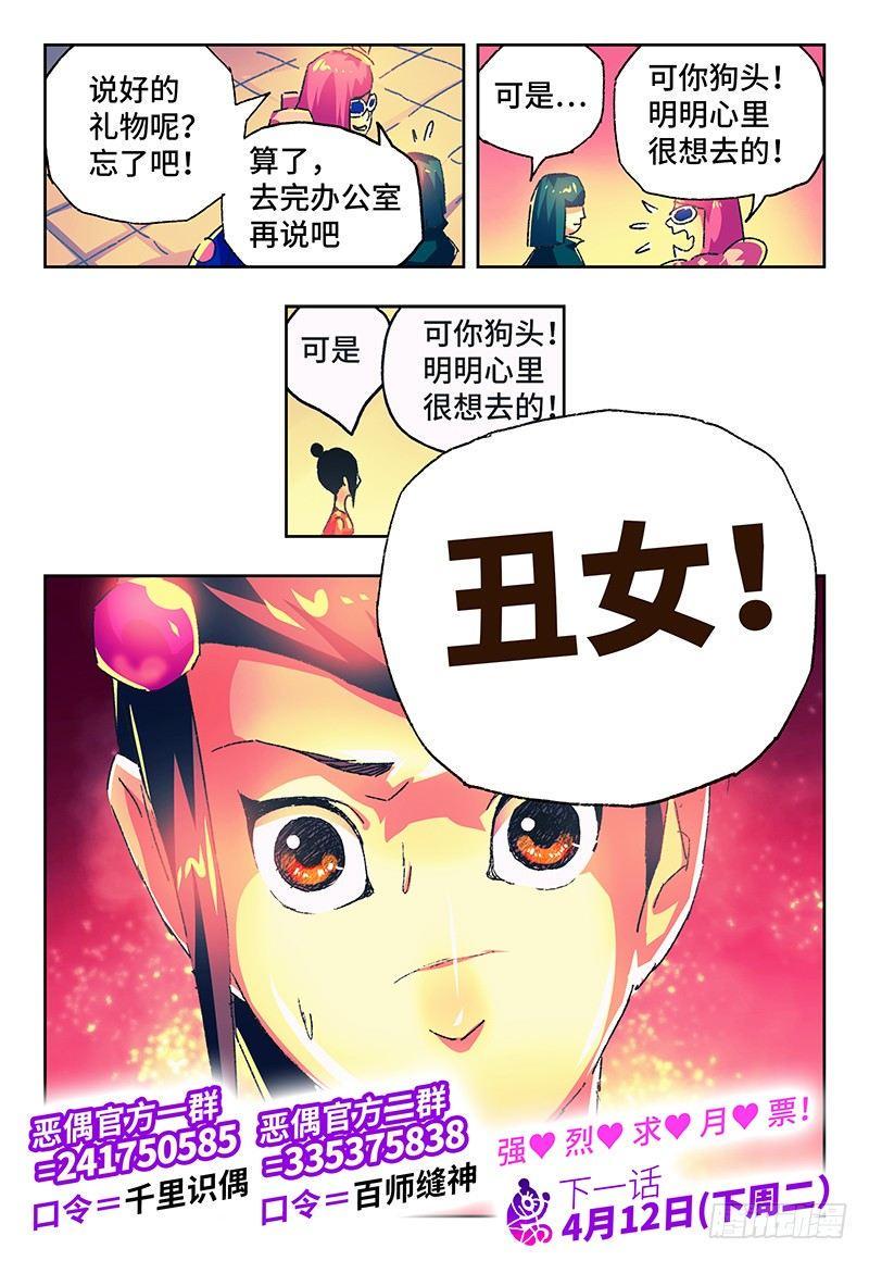 《恶偶 (天才玩偶)》漫画最新章节第一百二十三话免费下拉式在线观看章节第【8】张图片