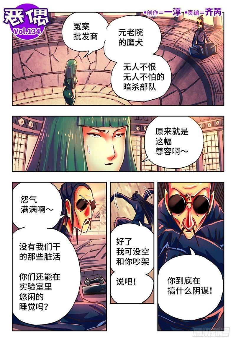 《恶偶 (天才玩偶)》漫画最新章节第一百三十四话免费下拉式在线观看章节第【1】张图片